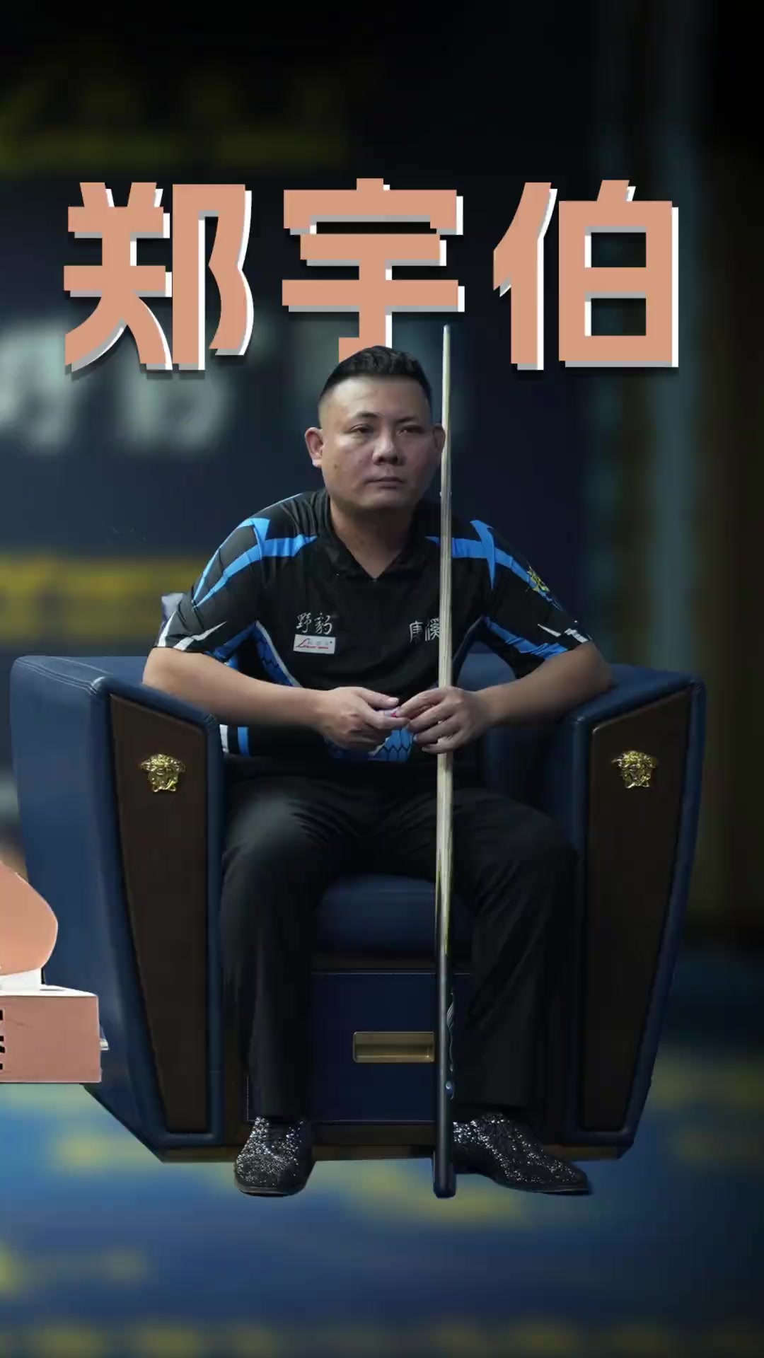 随着他在教 随着他在教